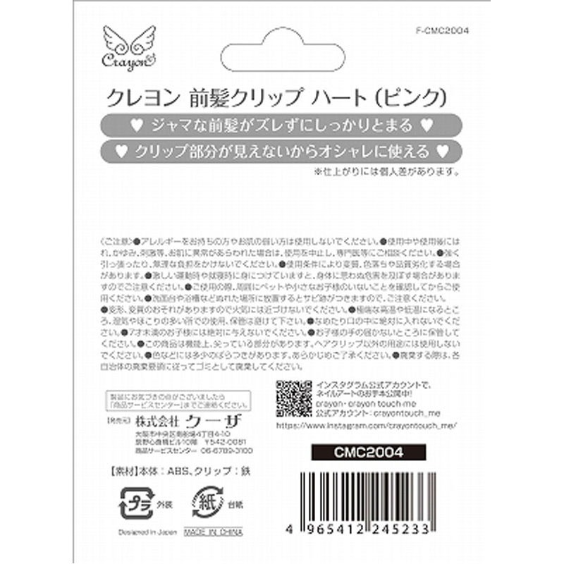 前髪クリップハートピンク【公式】≪1個からお届け≫Can★Doネットショップ