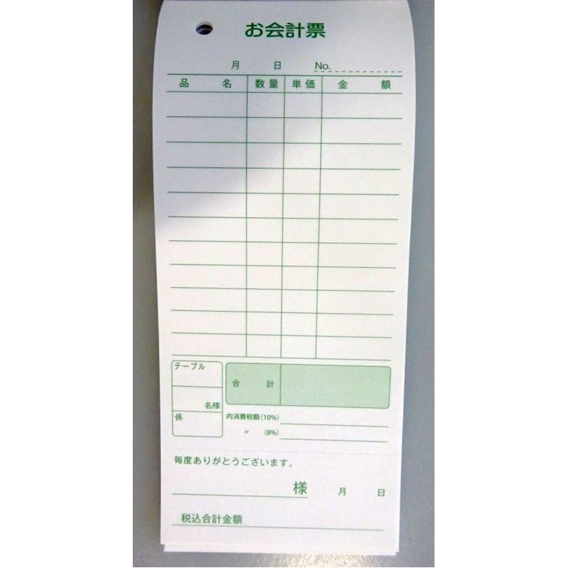 お会計票 130枚 区分記載請求書等保存方式【公式】≪1個からお届け