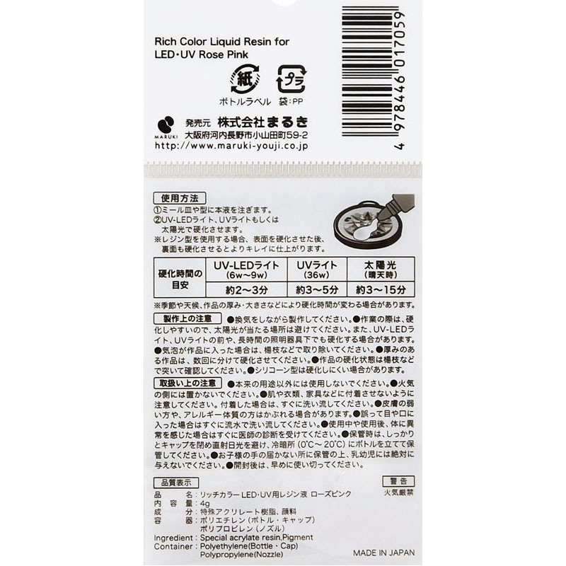 ＬＥＤ・ＵＶ用レジン液　ローズピンク４Ｇ