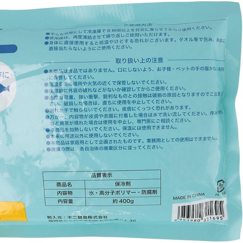 保冷剤　４００ｇ