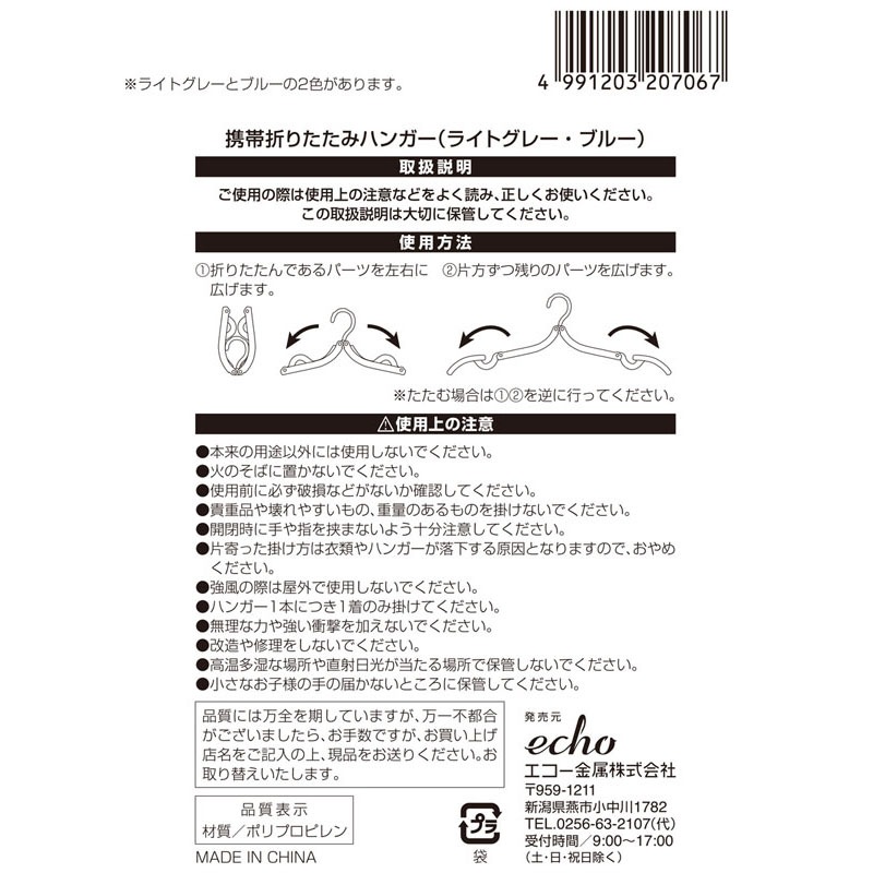 携帯折りたたみハンガーライトグレーブルー