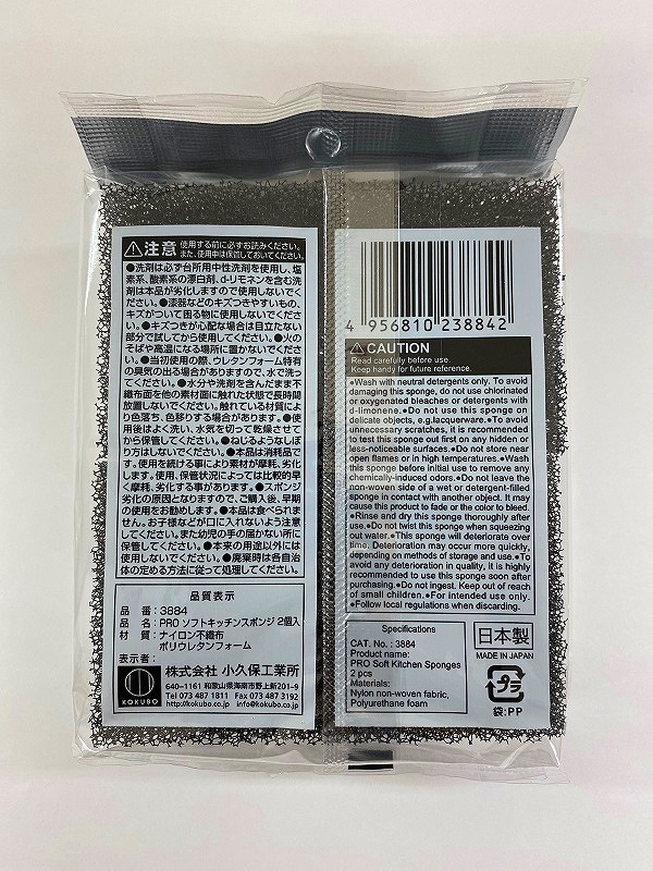 ＰＲＯ　ソフトキッチンスポンジ２Ｐ
