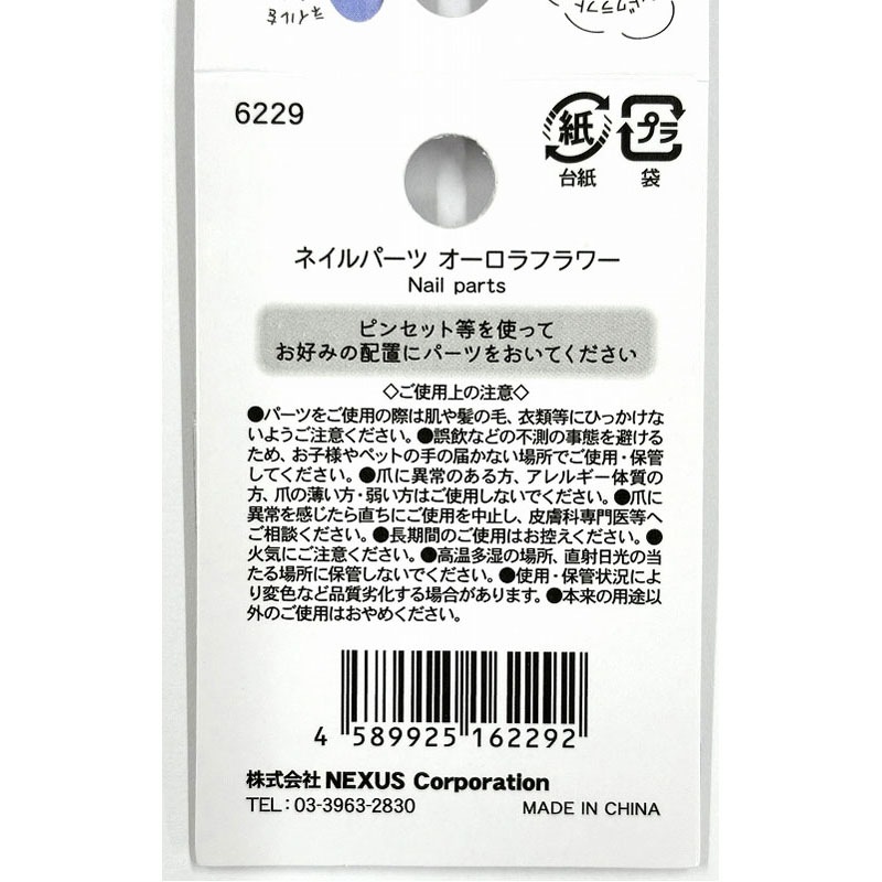 ネイルパーツ オーロラフラワー【公式】≪1個からお届け≫Can☆Do