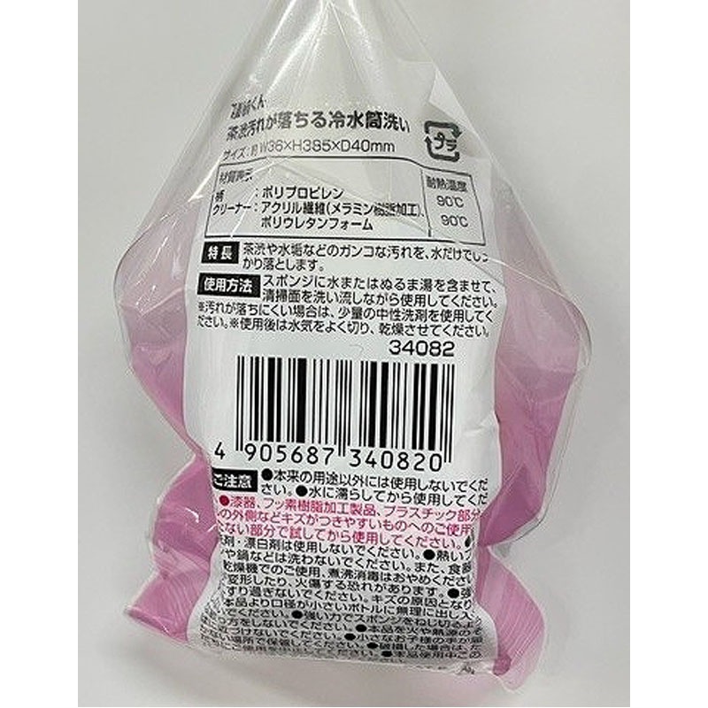 凄腕くん　冷水筒洗い