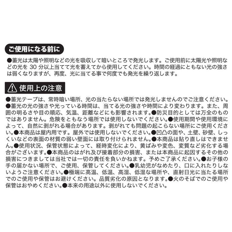 蓄光テープ　１０ｍｍ×２ｍ