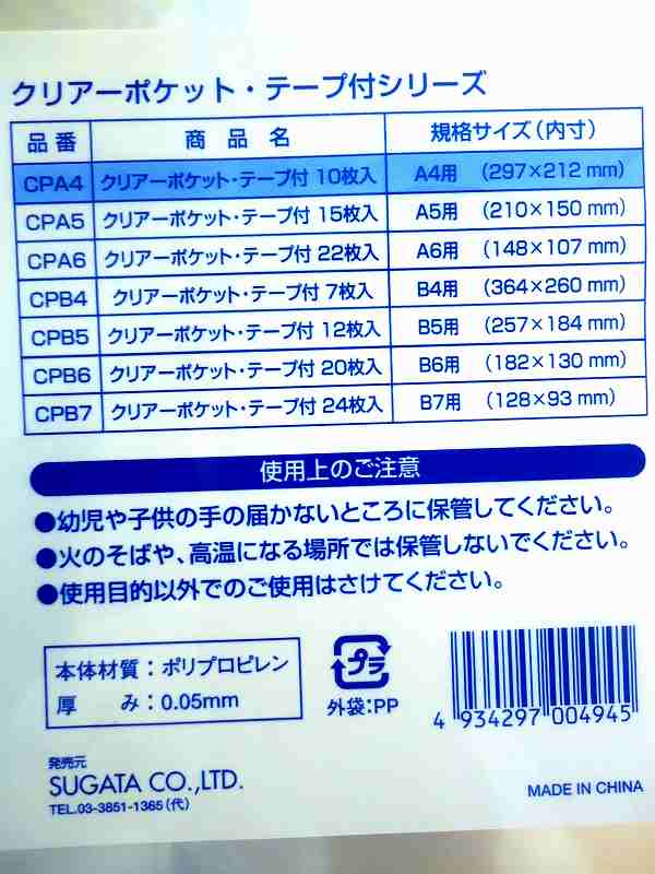 クリアポケットテープ付き　Ａ４　１０Ｐ