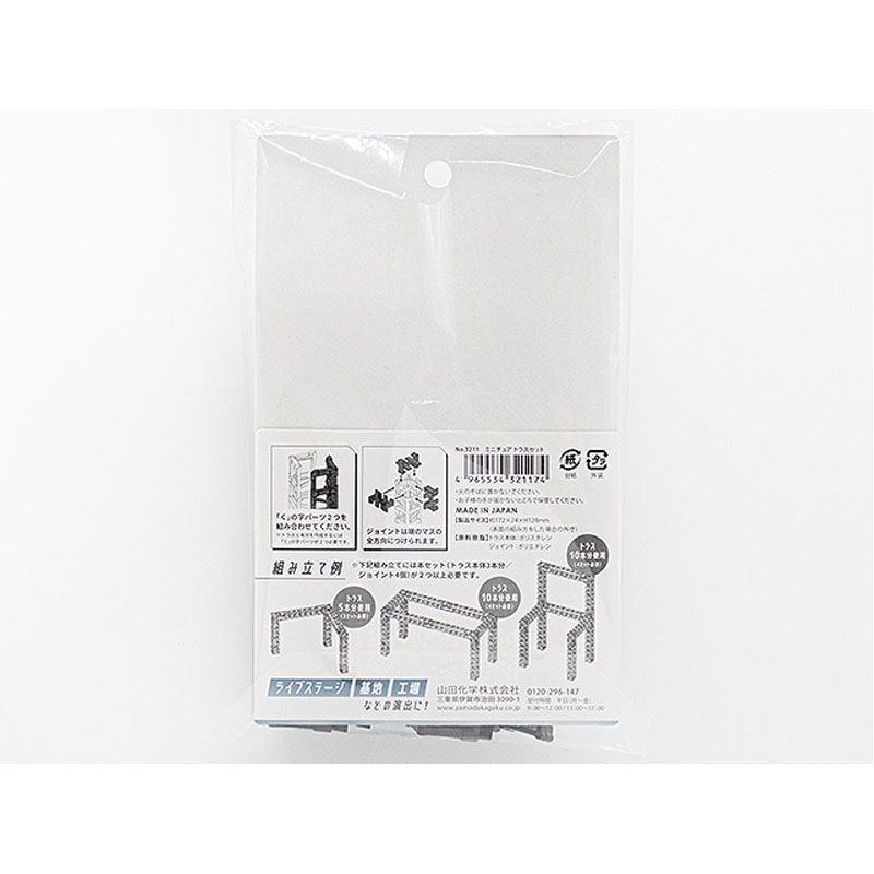 ミニチュア　トラスセット