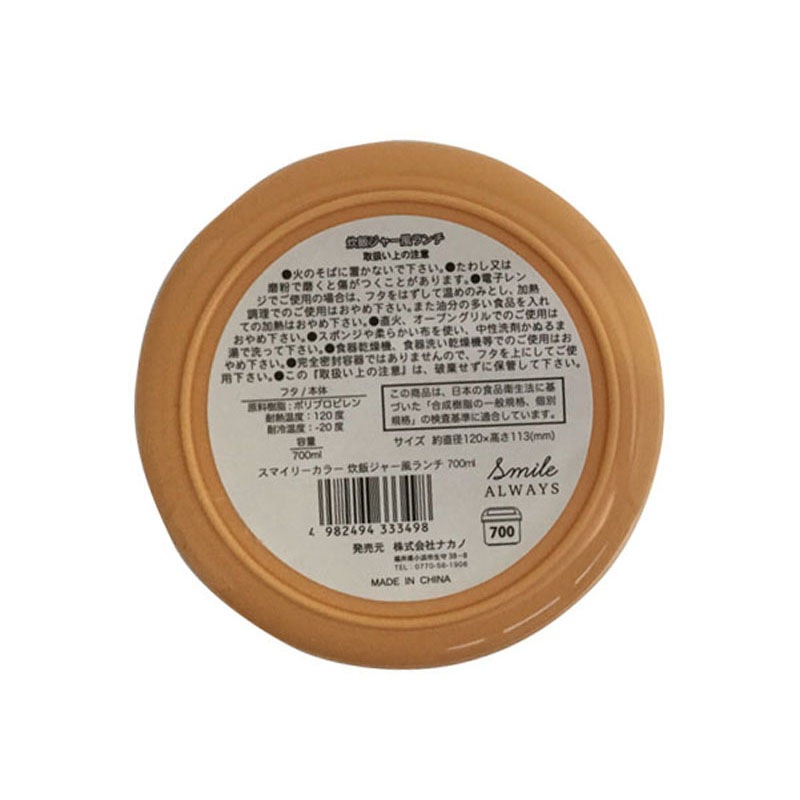 スマイリー　炊飯ジャー風ランチ７００ｍｌ