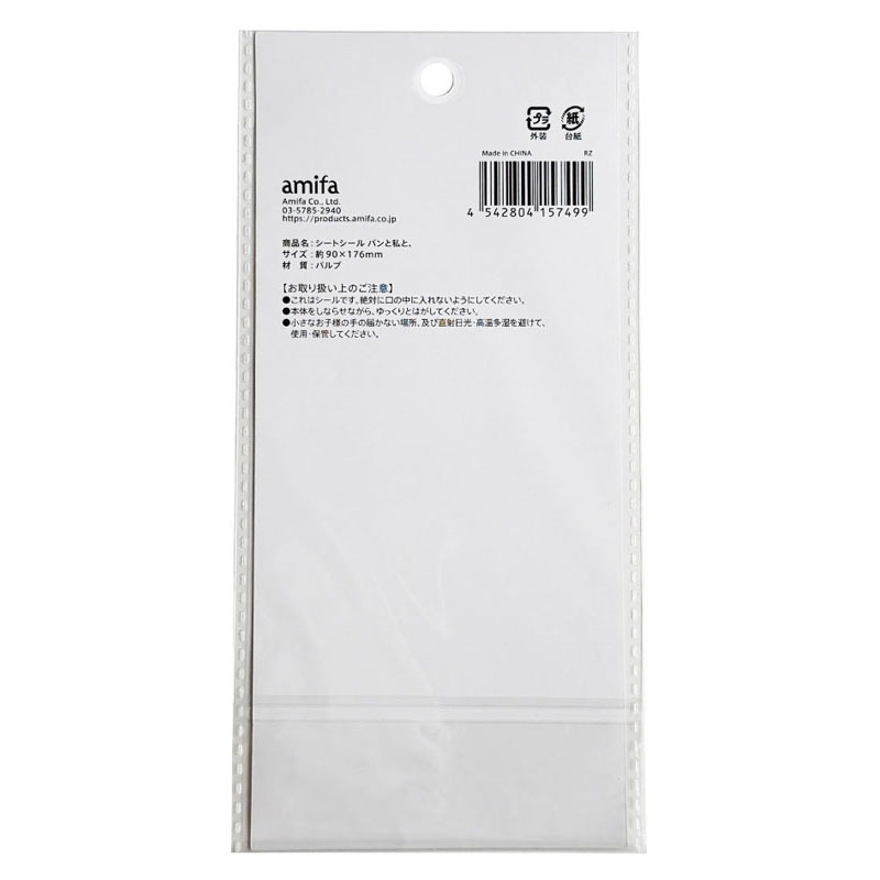 シートシール　パンと私と、