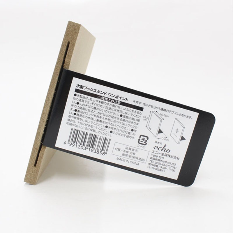 木製ブックスタンド ワンポイント【公式】≪1個からお届け≫Can☆Do