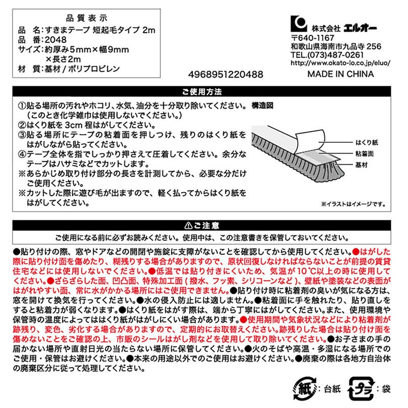 すきまテープ　短起毛タイプ　２ｍ