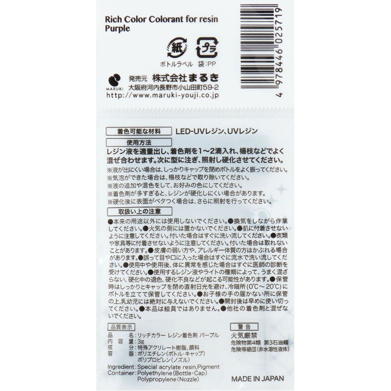 レジン着色剤　パープル　３Ｇ