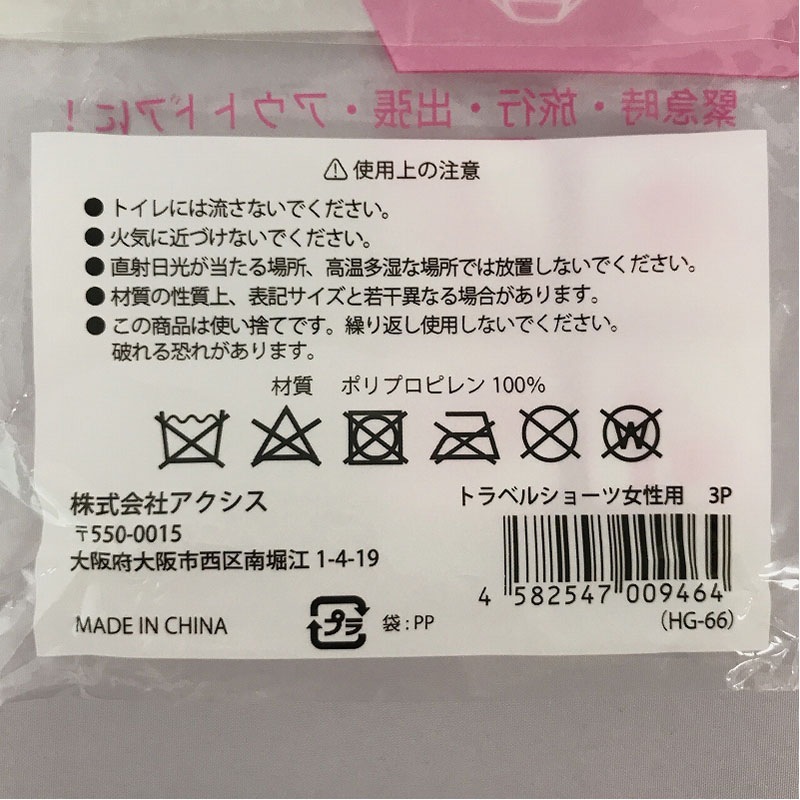 トラベルショーツ女性用　３Ｐ