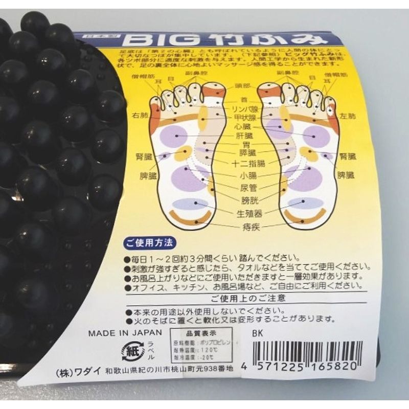 ＢＩＧ竹ふみ　ブラック