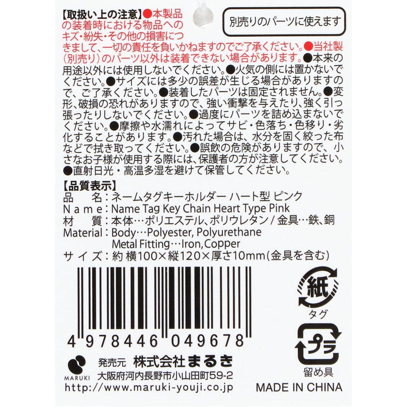 ネームタグキーホルダー ハート型 PK【公式】≪1個からお届け≫Can