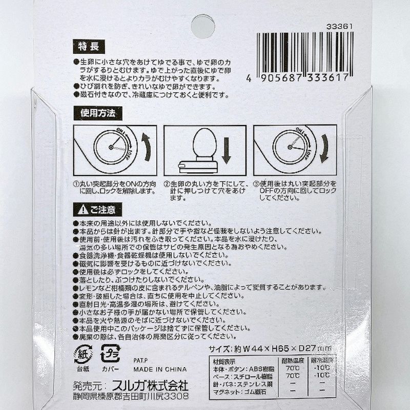 ゆでたまご穴あけ器　ネコ