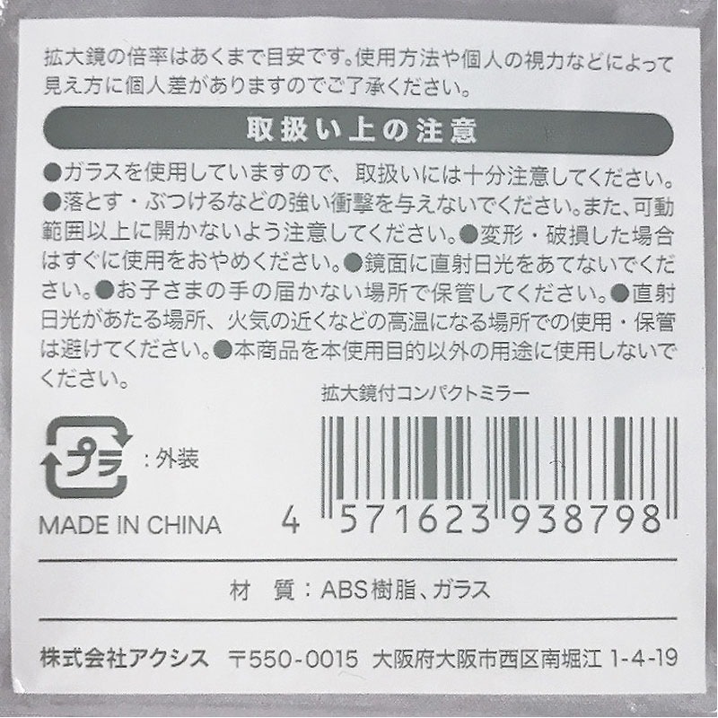 拡大鏡付コンパクトミラー