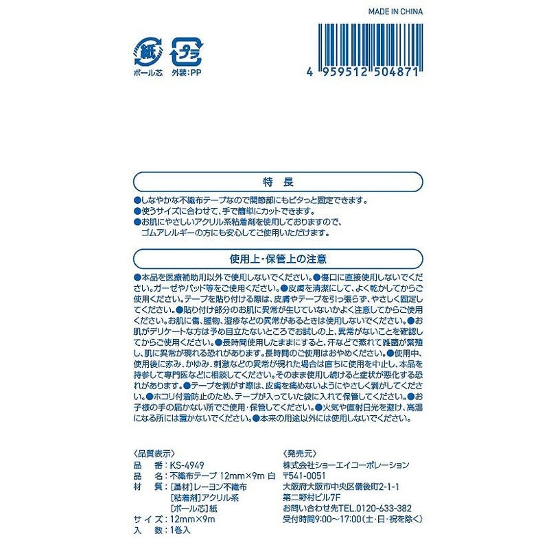 不織布テープ　１２ｍｍ×９ｍ　白