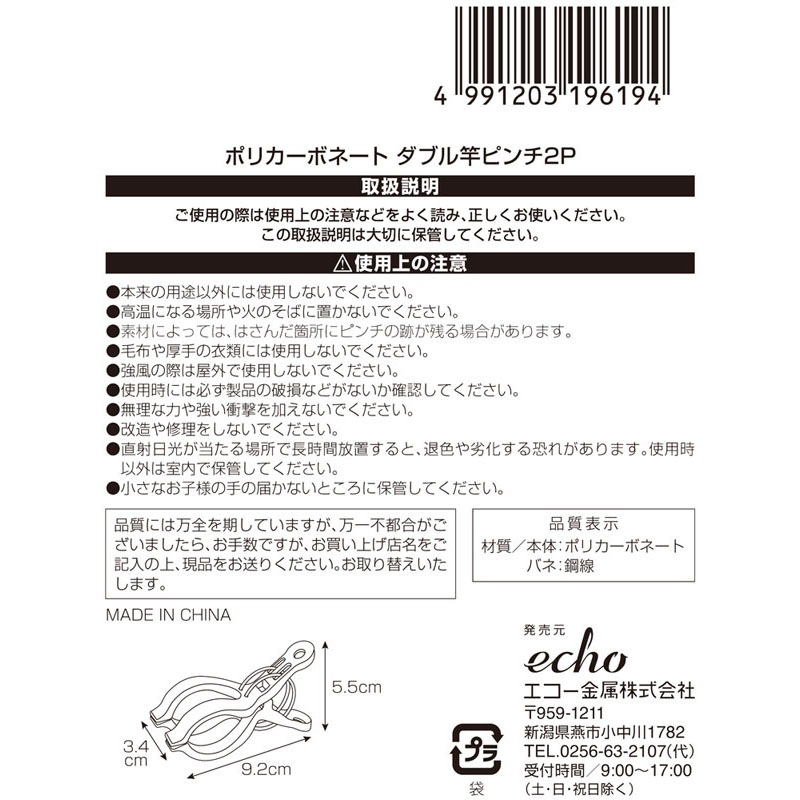 ポリカーボネート ダブル竿ピンチ2P【公式】≪1個からお届け≫Can