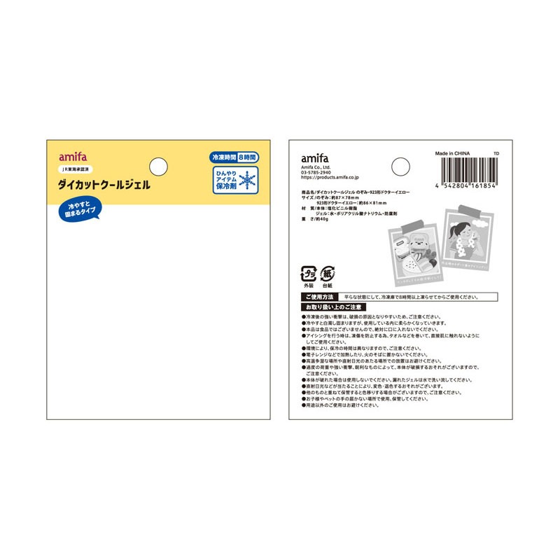 クールジェル　のぞみ・ドクターイエロー