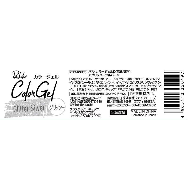 パルカラージェル４グリッターシルバー