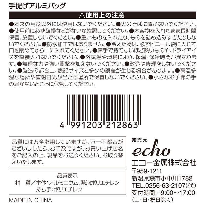 手提げアルミバッグ