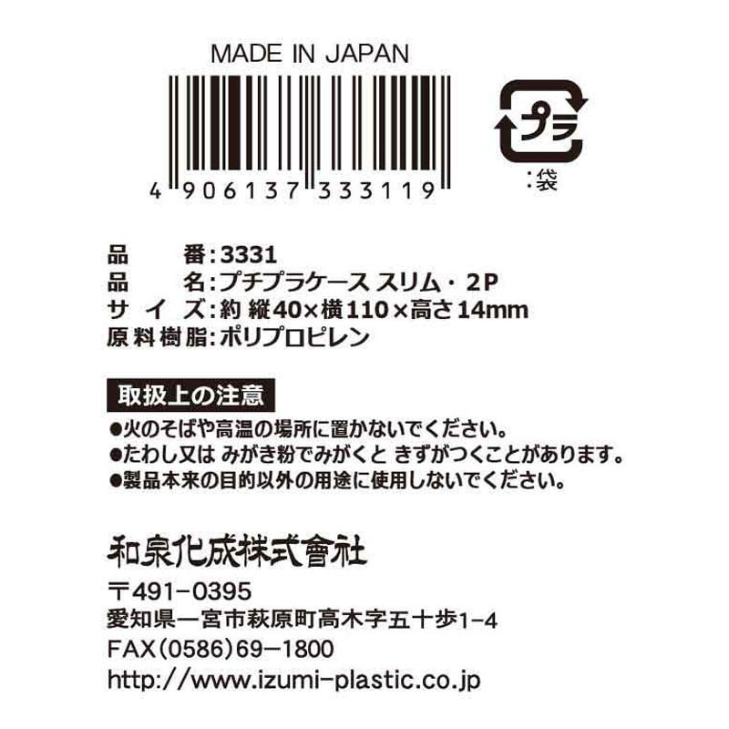 プチプラケース　スリム・２Ｐ