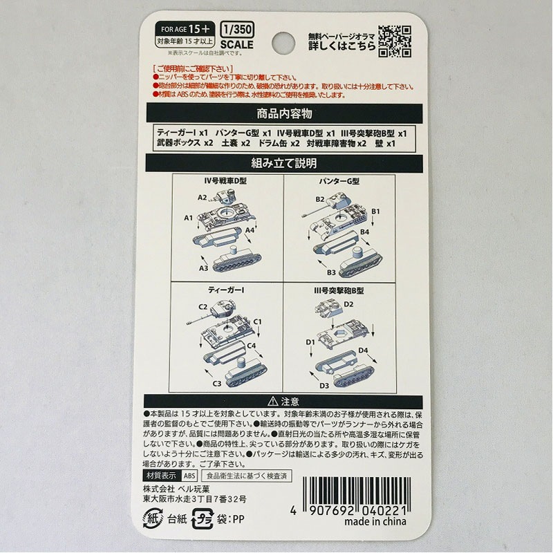 一円戦線　極小戦車の攻防　ドイツ軍