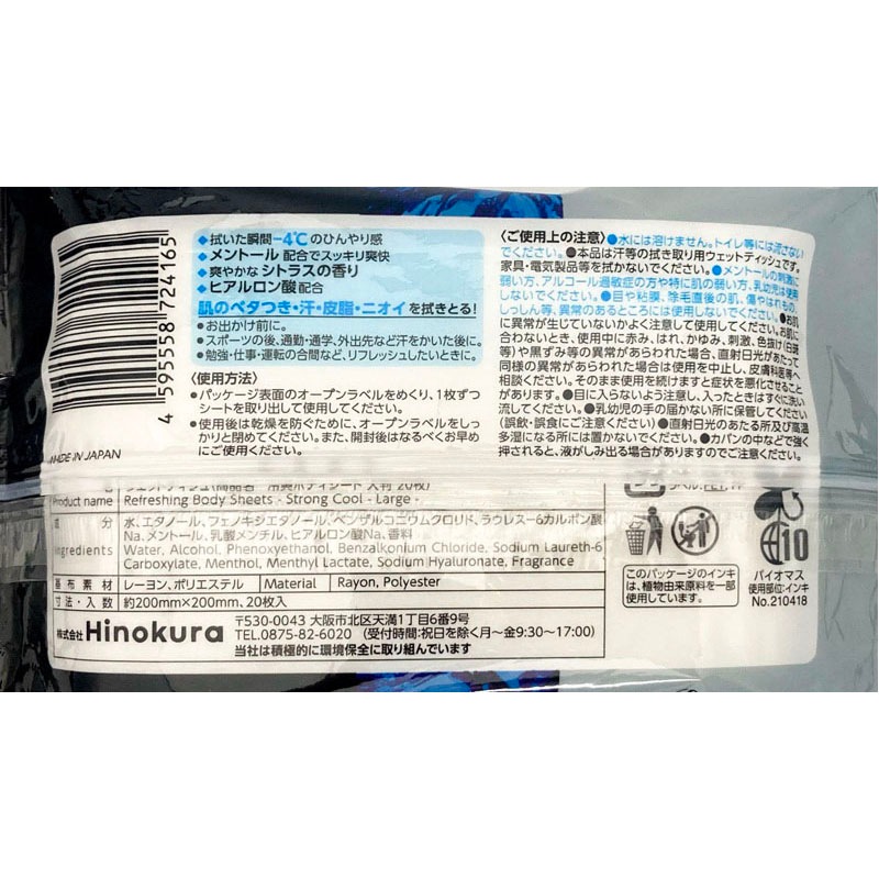 超爽快 大判ボディーシート－4℃ 20枚【公式】≪1個からお届け≫Can