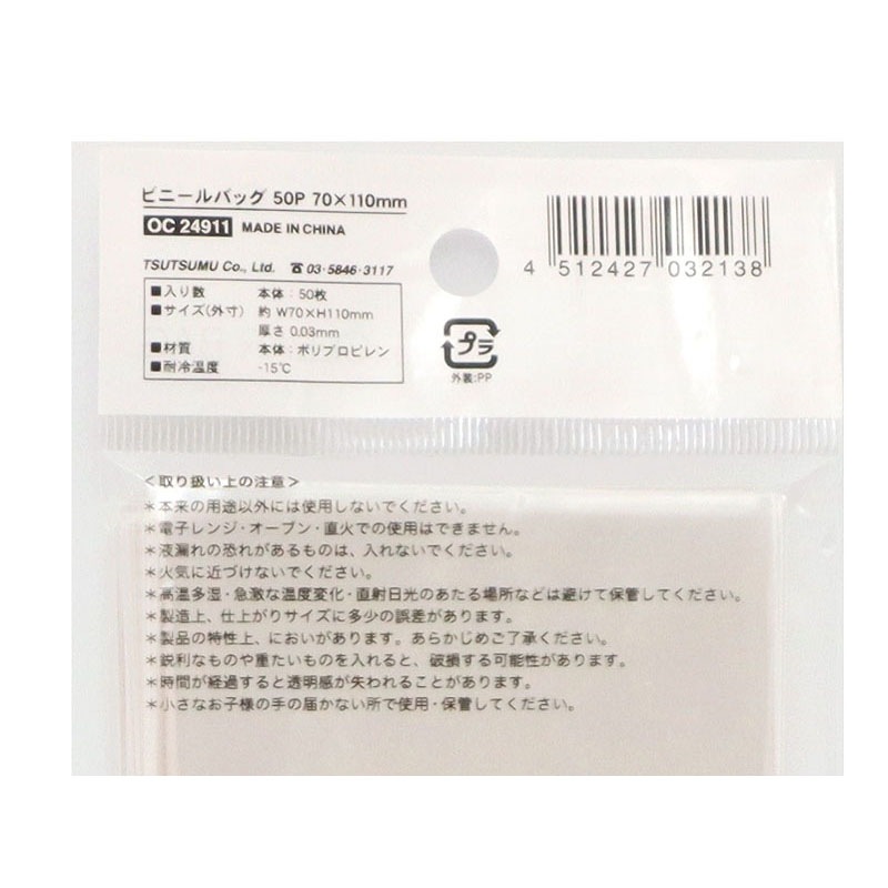 クリアバッグ50P70×110mm【公式】≪1個からお届け≫Can☆Do