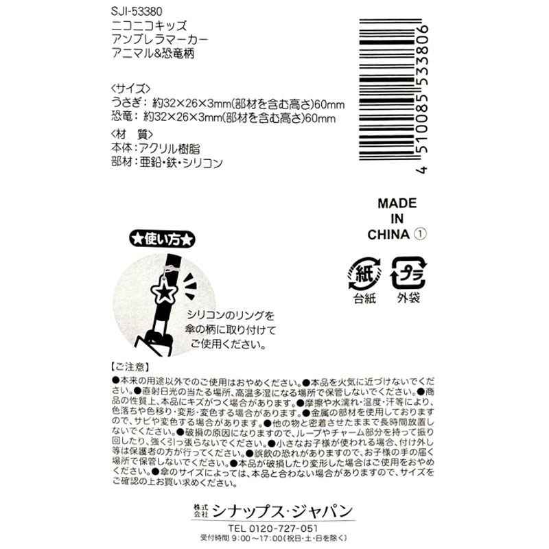 25NK アンブレラマーカー【公式】≪1個からお届け≫Can☆Do