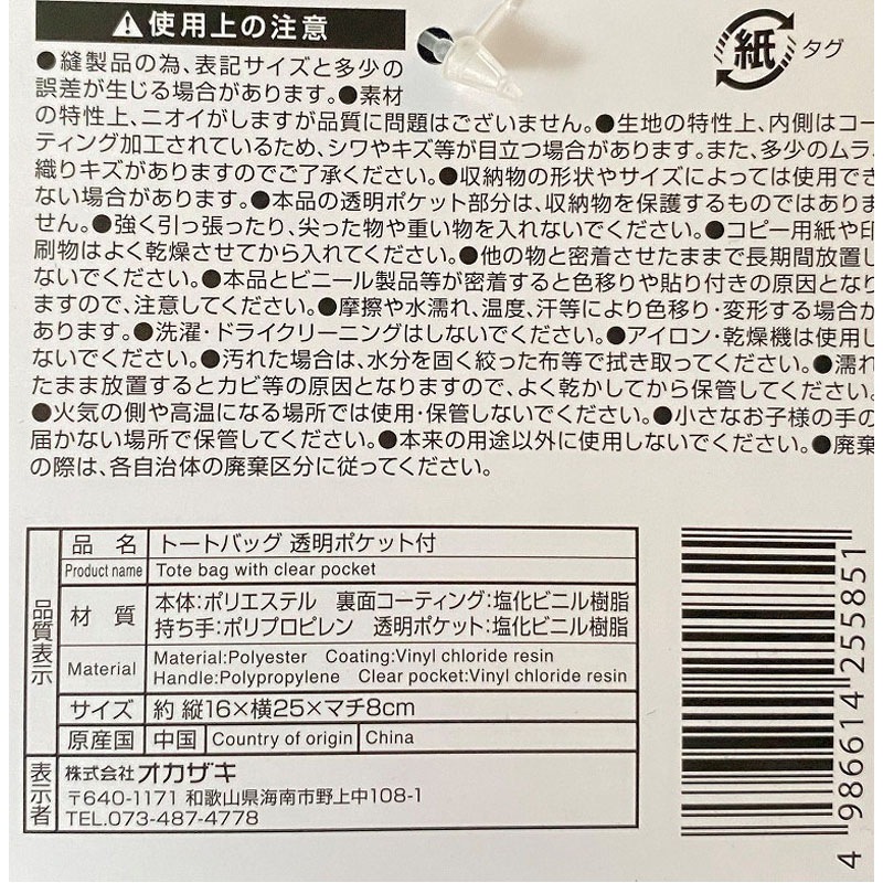 トートバッグ　透明ポケット付