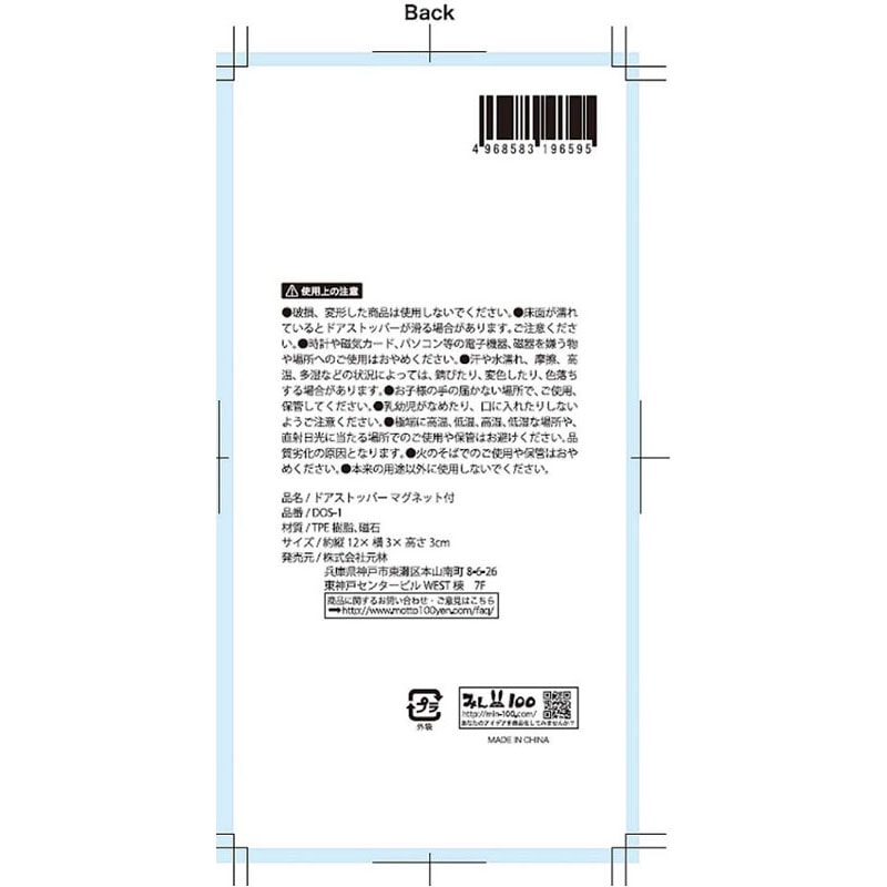 ドアストッパー　マグネット付
