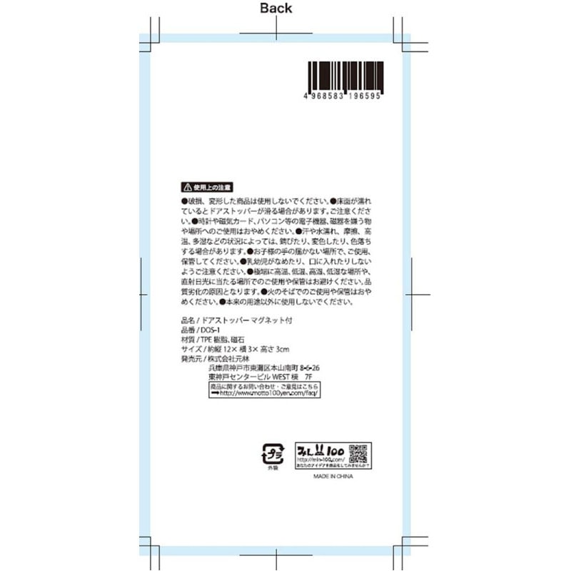 ドアストッパー　マグネット付