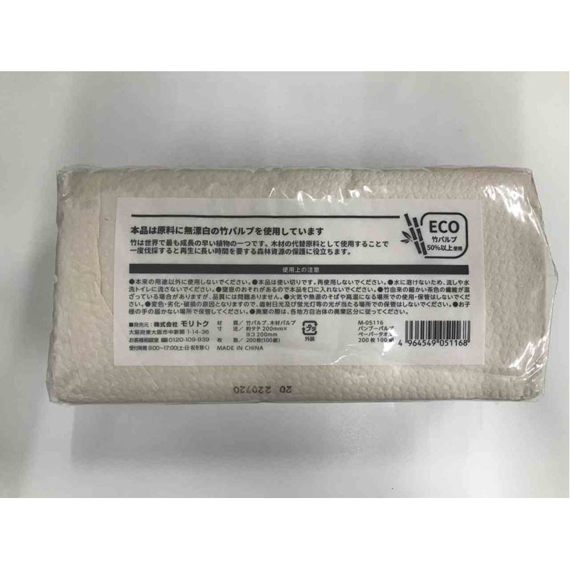 バンブーパルプペーパータオル１００組