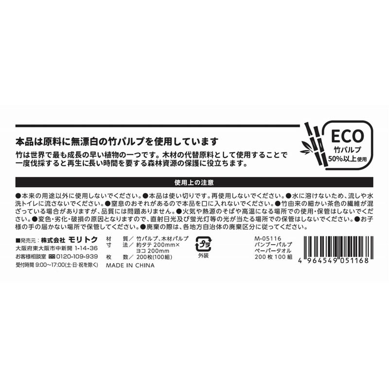 バンブーパルプペーパータオル１００組