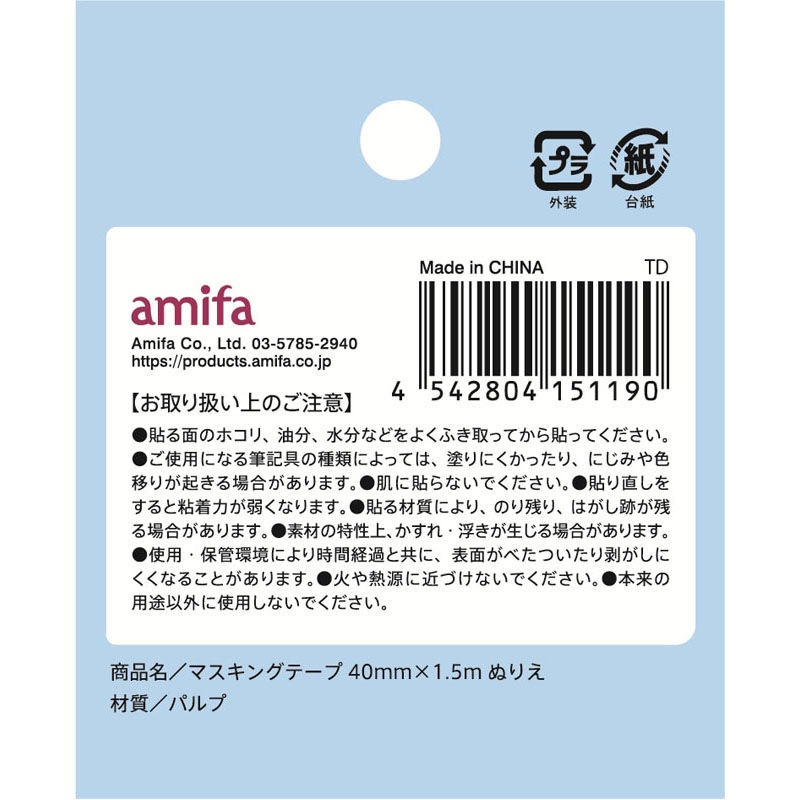 マスキングテープ40mm×1．5m ぬりえ【公式】≪1個からお届け