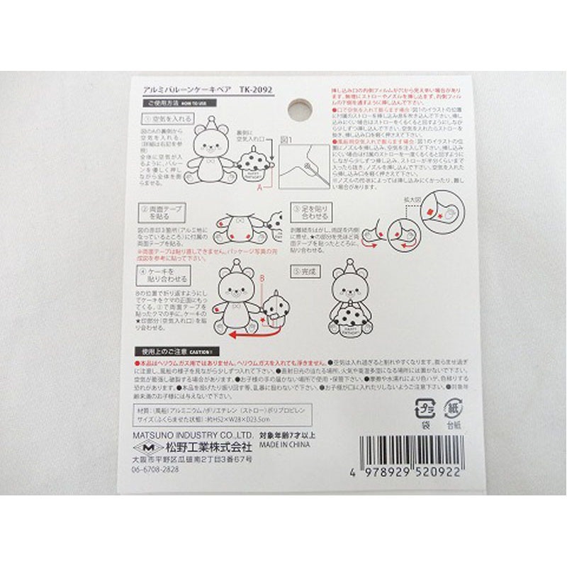 アルミバルーン（ケーキベア）