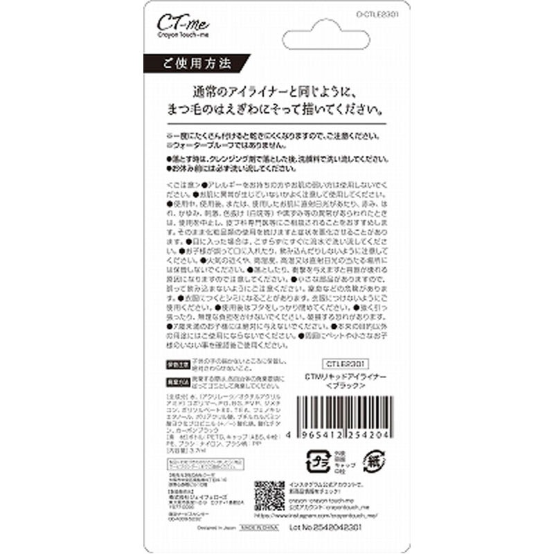 ＣＴＭリキッドアイライナーブラック