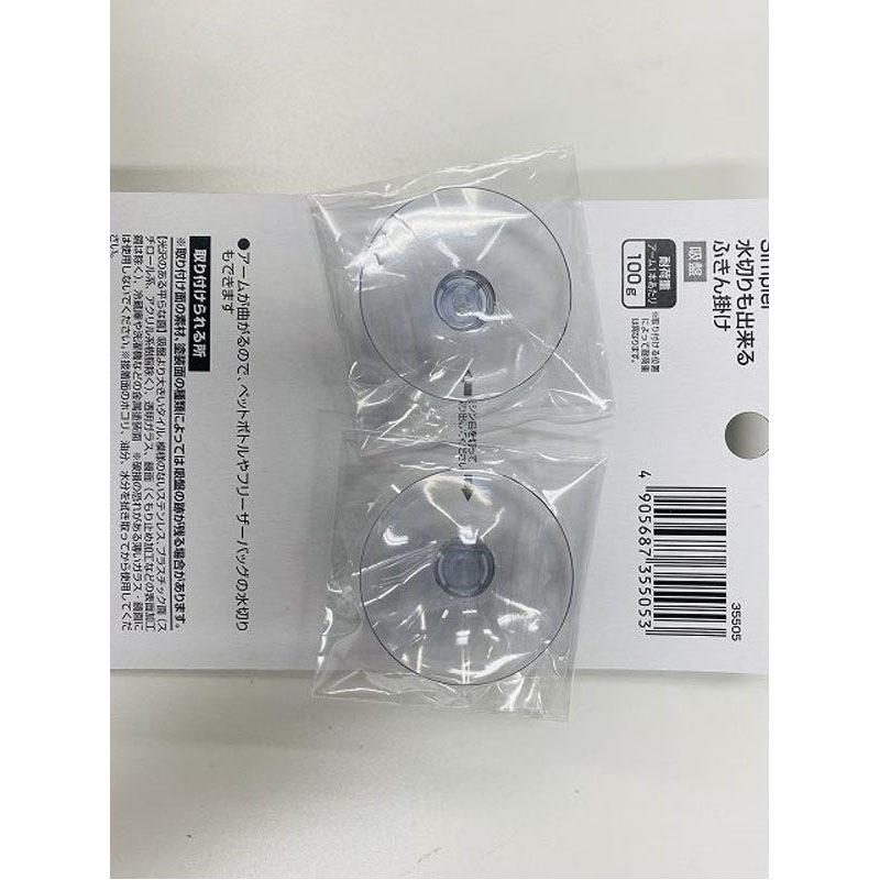 ＳＩＭ水切り出来る吸盤ふきん掛け