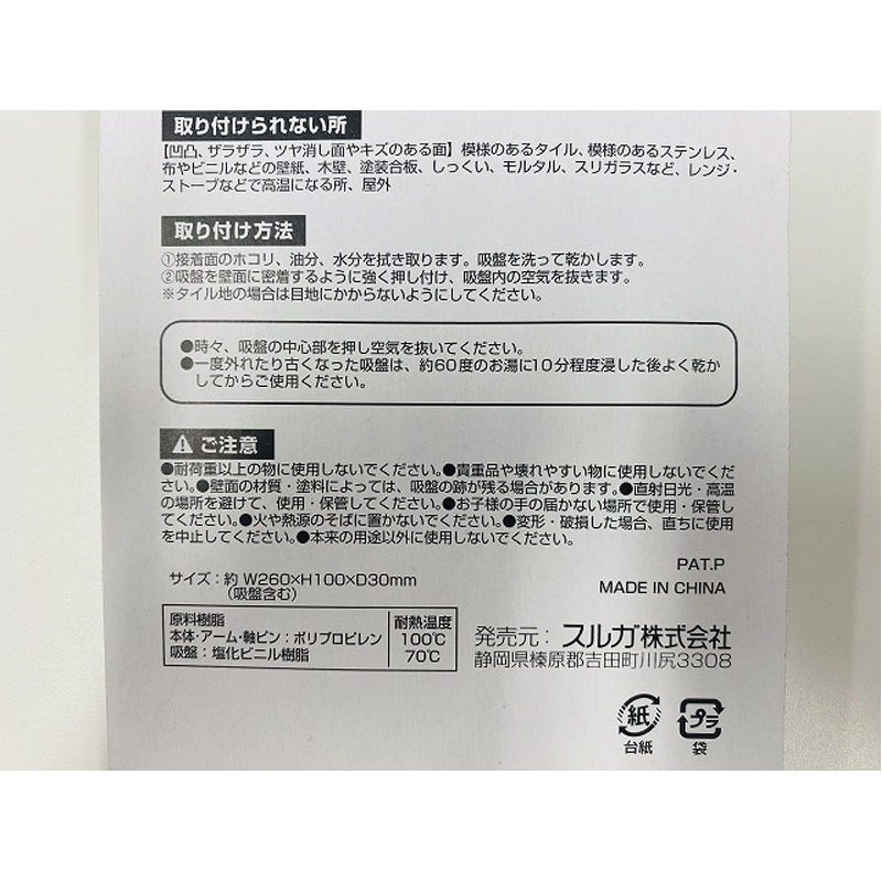 ＳＩＭ水切り出来る吸盤ふきん掛け