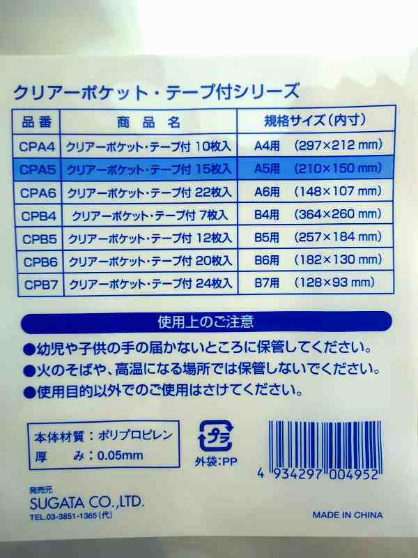 クリアポケットテープ付き　Ａ５　１５Ｐ