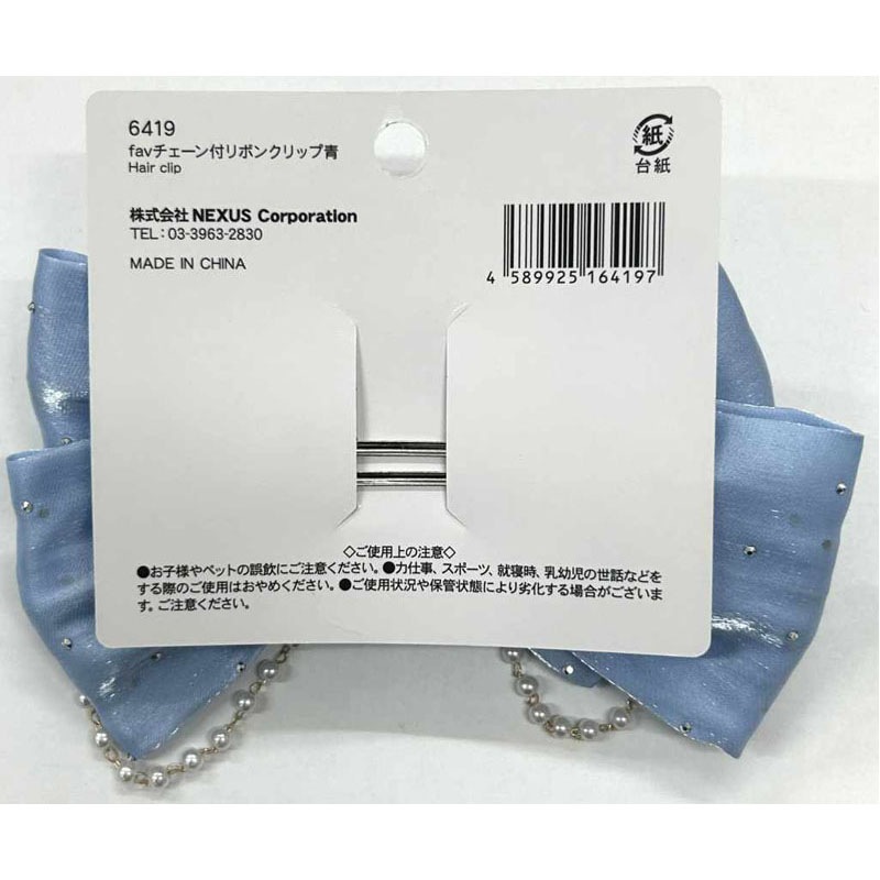 fav チェーン付リボンクリップ 青
