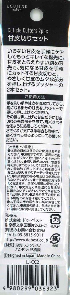 ＬＪ甘皮切りセット