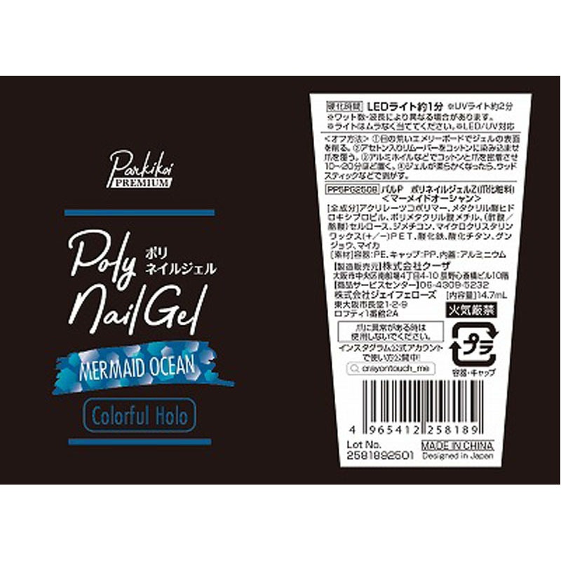 ポリネイルジェル　マーメイドオーシャン