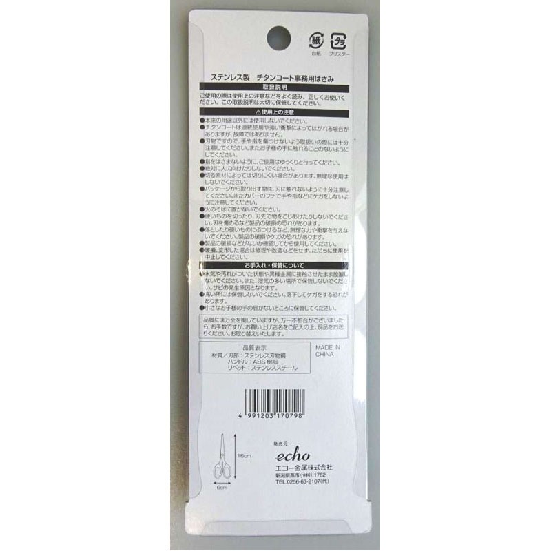 チタンコートハサミ