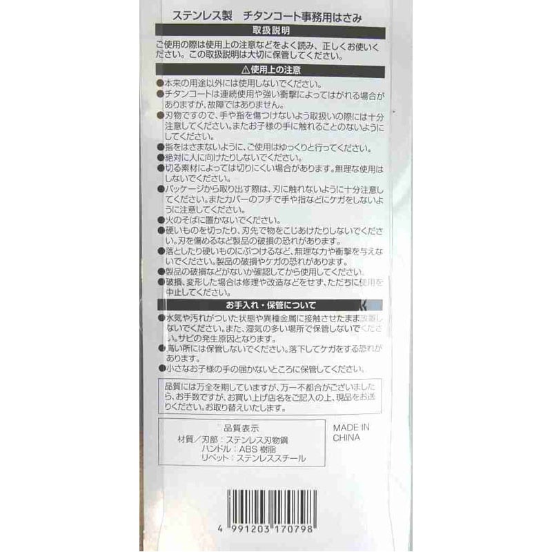 チタンコートハサミ