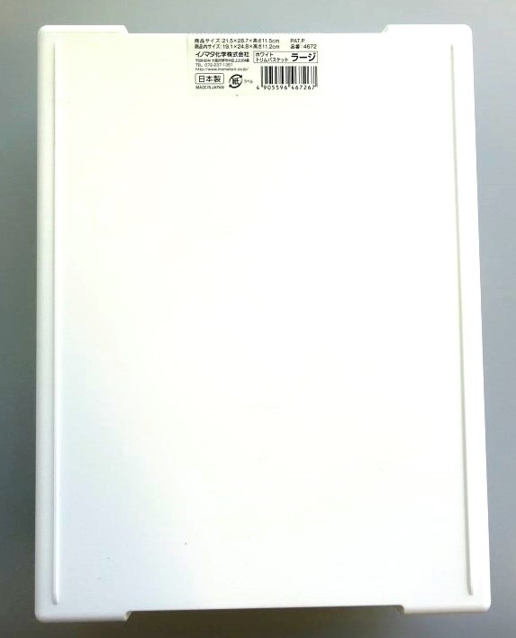 トリムバスケット　ラージ　ホワイト