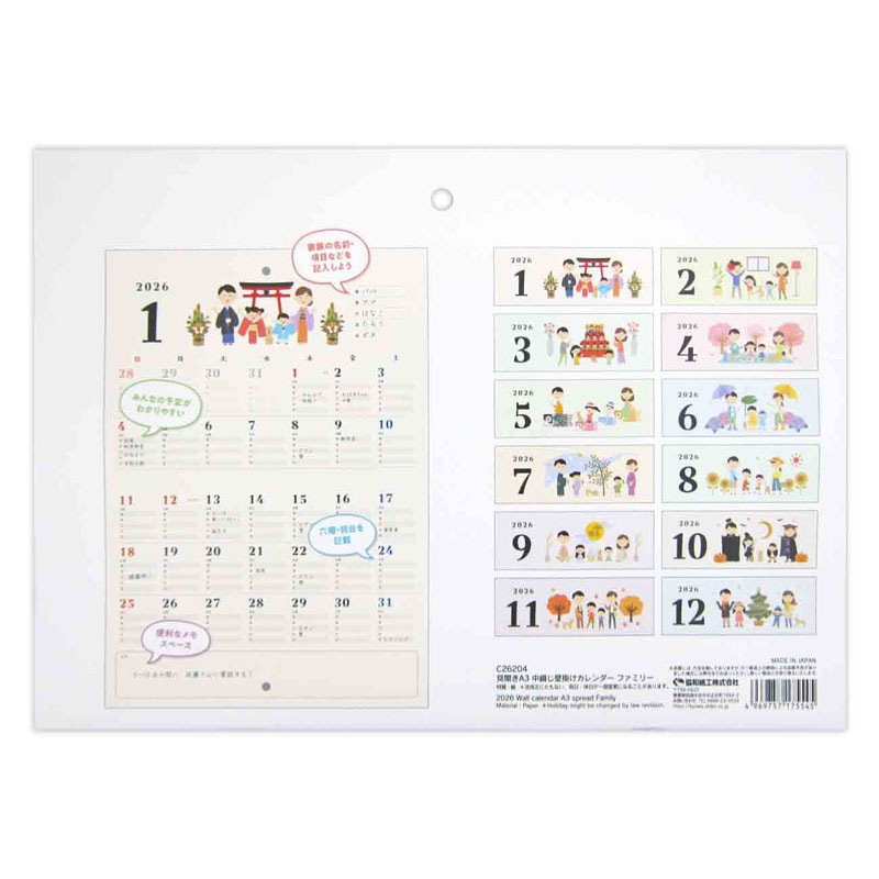 ２６見開き中綴じカレンダー　Ａ３　ファミリー