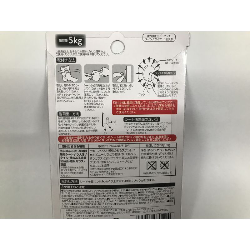 強力吸着シートフック　スイング